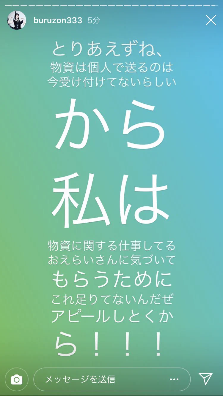 賞賛の声多数！！　浸水被害に対してブルゾンちえみが行った活動がコチラ