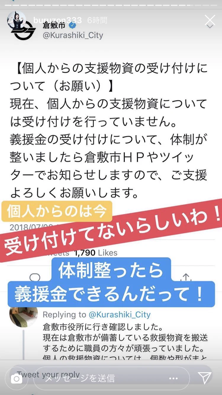 賞賛の声多数！！　浸水被害に対してブルゾンちえみが行った活動がコチラ