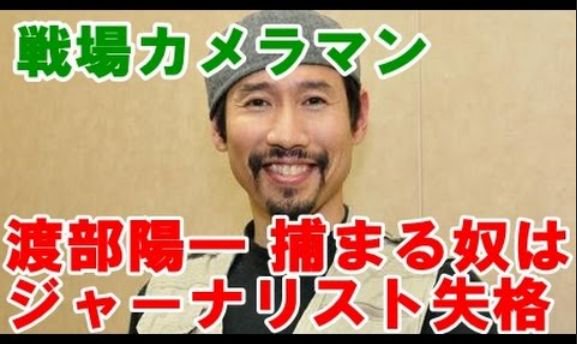 Wakame בטוויטר 安田純平 プロ人質 政府は行くなと止めたのに 勝手にシリアに行って捕まって 政府に身代金用立てしてはないだろ 戦場行って捕まるジャーナリストはプロ失格 勝手に行った奴なんか知らねぇよ 帰る気があるなら自力で帰ってこい Wakame בטוויטר 安田純平 プロ人質 政府は行くなと止めたのに 勝手にシリアに行って捕まって 政府に身代金用立てしてはないだろ 戦場行って捕まるジャーナリストはプロ失格 勝手に行った奴なんか知らねぇよ 帰る気があるなら自力で帰ってこい
