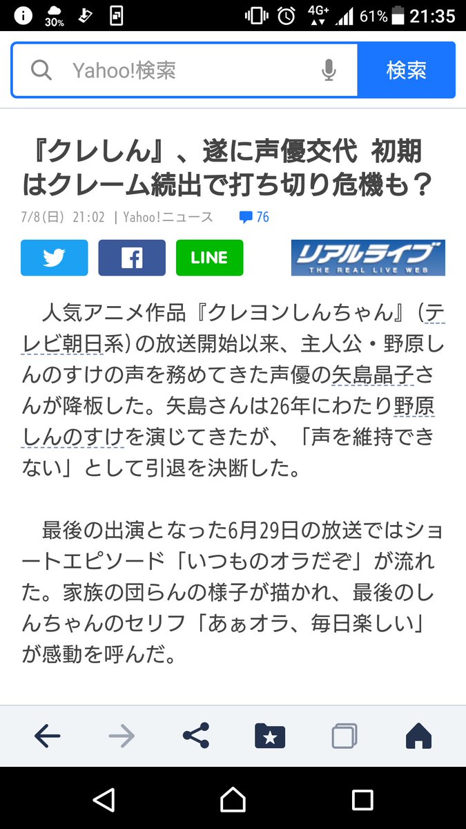 声優 交代 しんのすけ