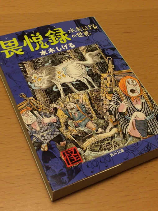 鬼太郎、「霊形手術」の元ネタが何処に載ってたか小一時間探してようやく見つける。ネットで探しても大全集しか出てこなくてな… 