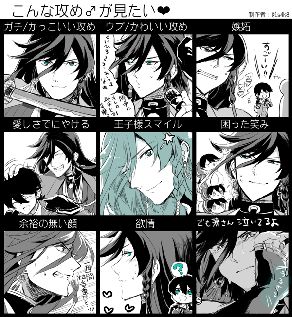 こんな攻めが見たいのtwitter漫画作品