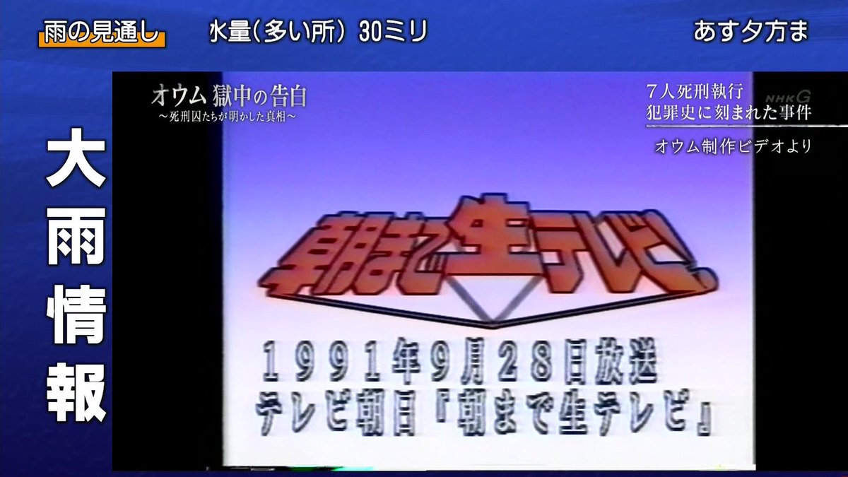 Nhkスペシャル かつてオウム真理教 麻原彰晃が出演した 朝生 Tvタックル の映像を放送し騒然となる Nhkスペシャルで朝生のテーマ曲を聴けるとは Togetter