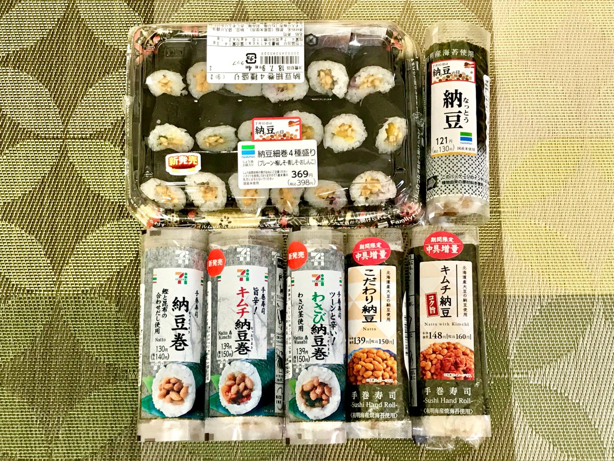 猫山風太郎 ブログ更新しました 保存版 7月10日は納豆の日 コンビニ3社の納豆巻を徹底比較しました T Co Okdbvwd9xs コンビニ大手3社 セブンイレブン ローソン ファミリーマート の 納豆巻 をまとめ買いし 徹底比較 納豆の日 7月