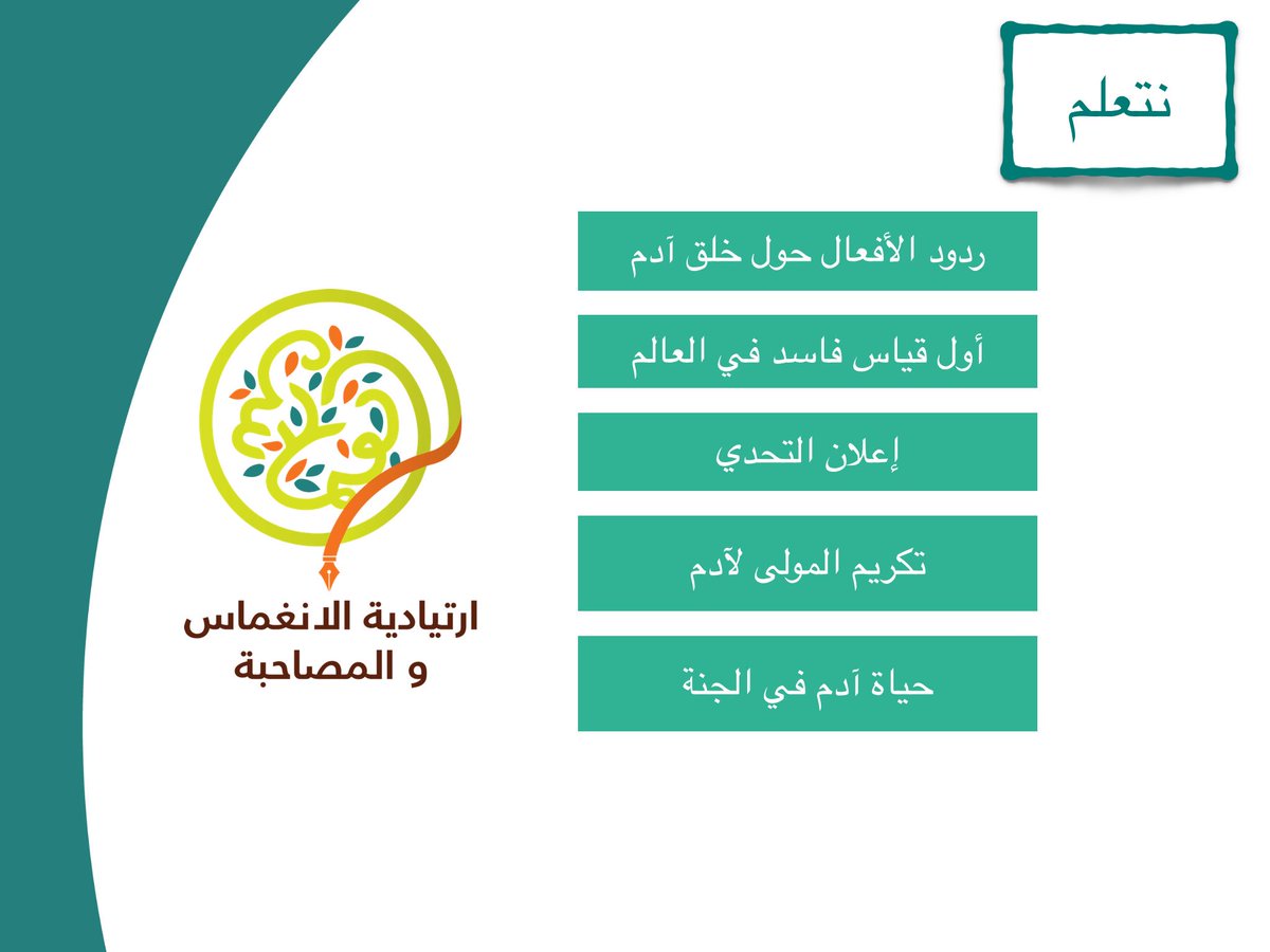 Vseb9wRQLO2TH7D's tweet photo. في #النادي_الموسمي_الأول وفِي برنامج #ارتيادية_الانغماس_والمصاحبة نهتم بما يعرف بالبناء المعرفي فلا ننتقل إلى محطة جديدة حتى نتأكد من استيعاب صويحباتنا لها فنحن نخاطب النفس الإنسانية ونرشدها إلى أعلى معايير القيم من خلال منهج أصيل وراسخ
@ishrafshamal @NashatRiyadh  @ejaztemoe https://t.co/CwufWYIgQR