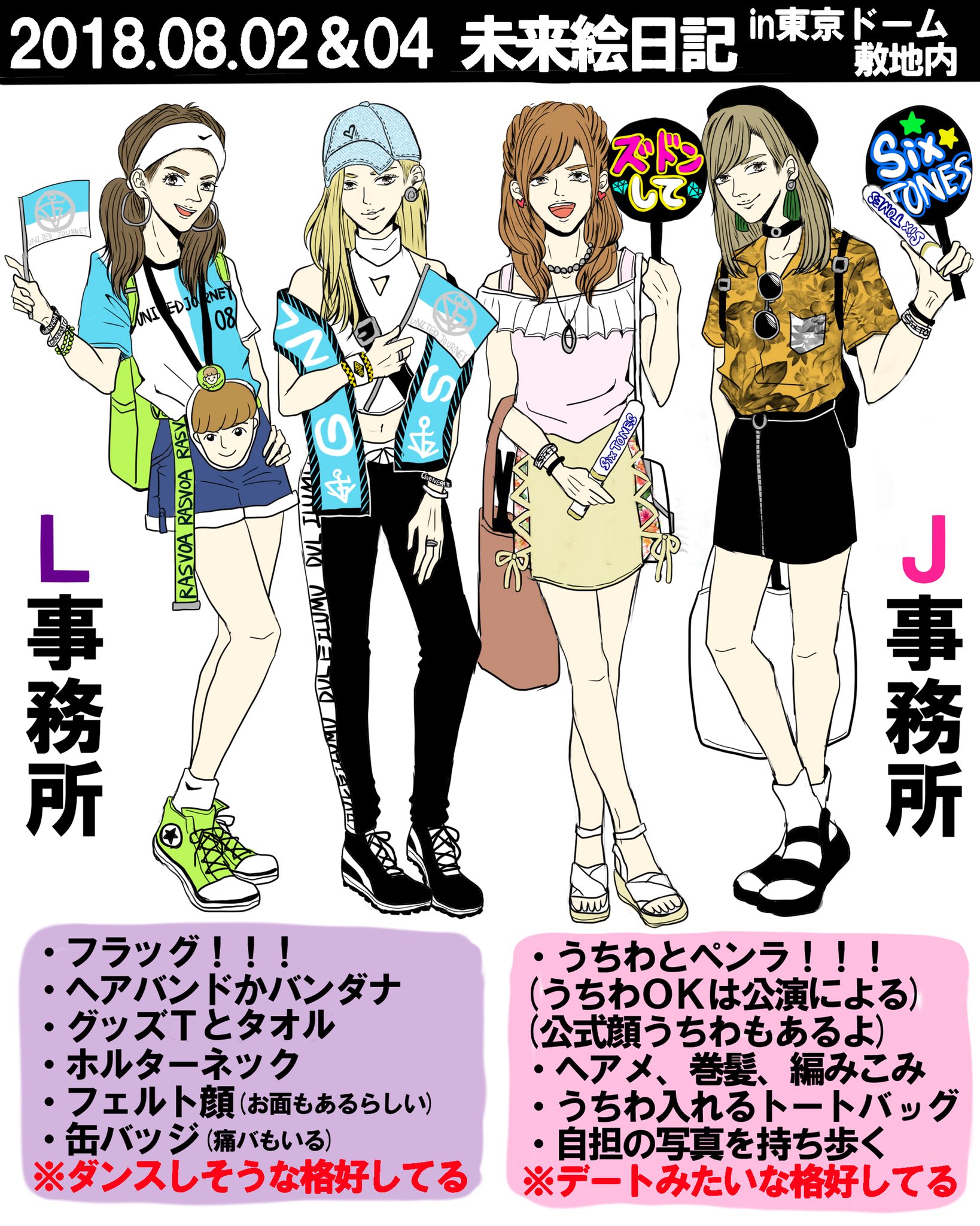 やまさお 未来絵日記 18 08 02 04東京ドーム敷地内 Generations Sixtones サマパラってうちわokでしたっけ 取り敢えずイラストはジャニヲタ感を出すために描きました かーーなーーり自己満な考察ですのでお許しを 客観的に見て楽しんで頂け やまさお 未来絵日記 18 08 02 04東京ドーム敷地内 Generations Sixtones サマパラってうちわokでしたっけ 取り敢えずイラストはジャニヲタ感を出すために描きました かーーなーーり自己満な考察ですのでお許しを 客観的に見て楽しんで頂け