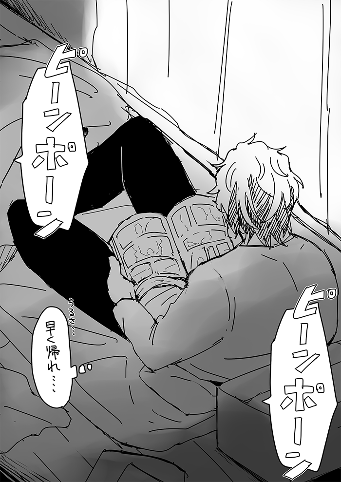 予定の無い訪問にガン無視決め込む根暗 #となりの根暗 