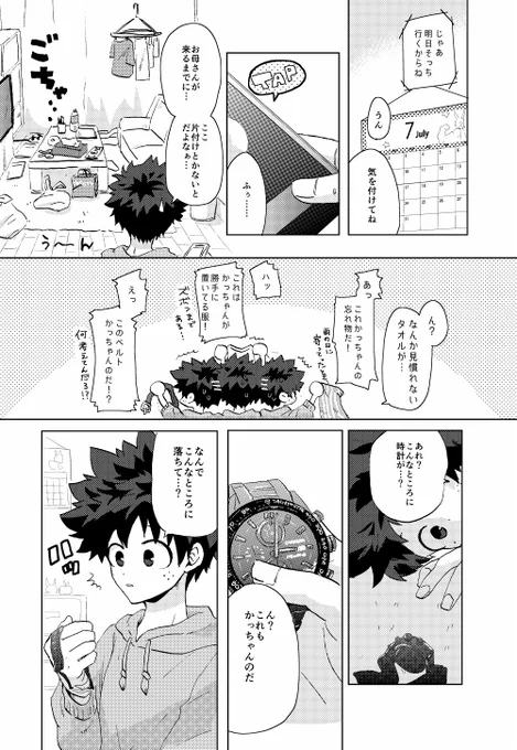 そこに自分も含まれてることに気付いてないのだ(勝デク) 