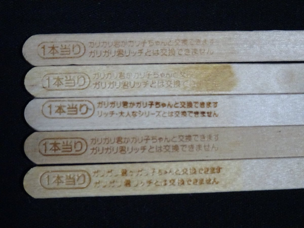 ぐんまちゃん投票応援アカウント A Twitteren ガリガリ君６位か