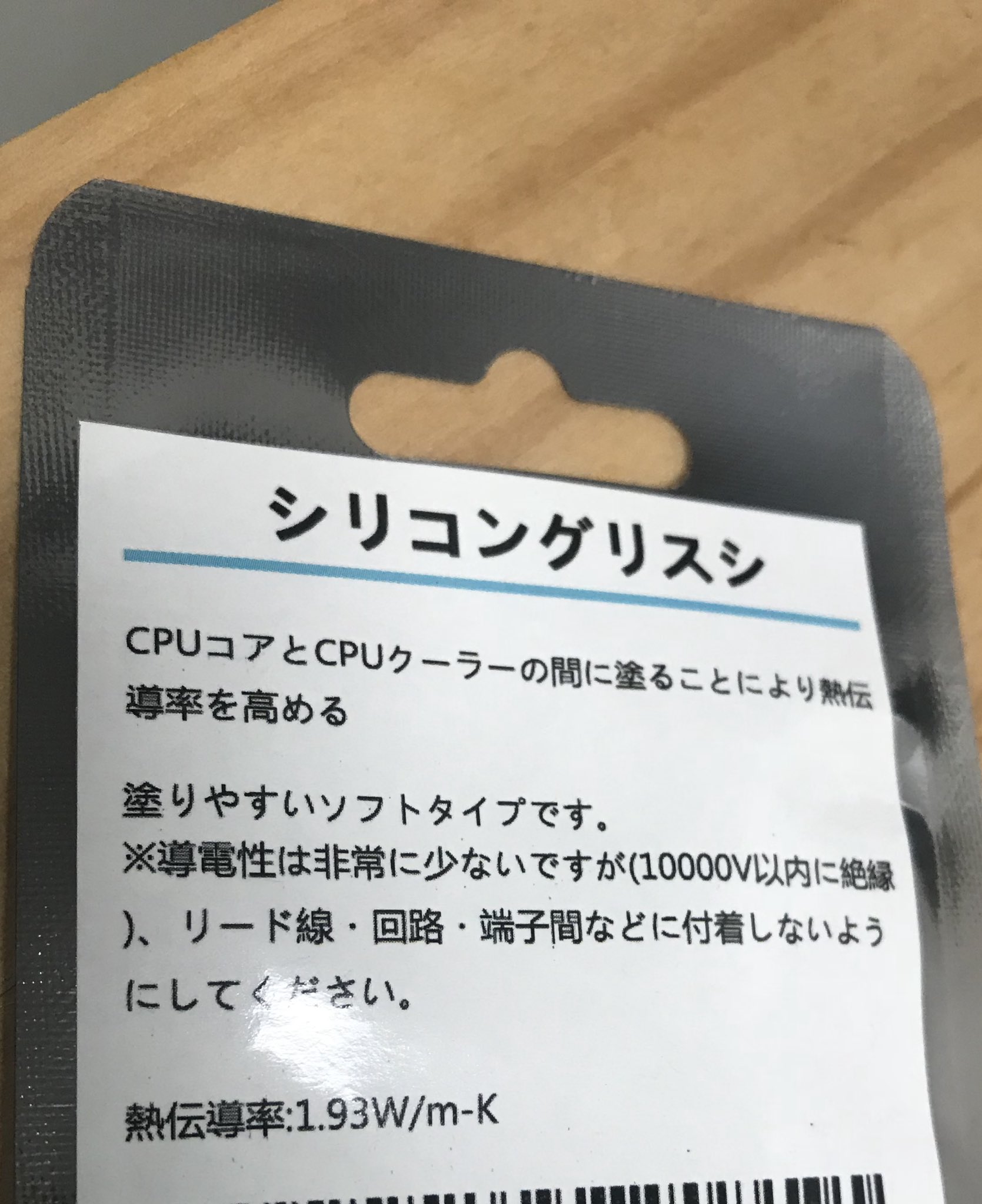Hirori 教えてもらったシリコングリスというものが届いたとおもったら シリコングリスシ だったのでちょっとパチモン引いた感がある Hirori 教えてもらったシリコングリスというものが届いたとおもったら シリコングリスシ だったのでちょっとパチモン引いた感がある