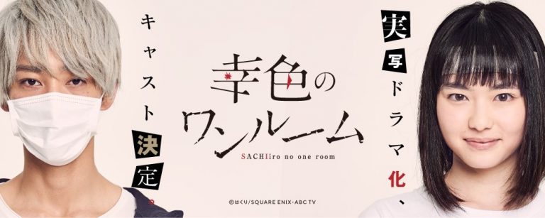 Anime2Desu's tweet photo. "Sachiiro no One Room"(Live Action Drama 2018)

Source : Manga
Release on July 8th 2018
Anna Yamada as Sachi
Shuhei Uesugi as Kidnapper https://t.co/uaUPrufnbv