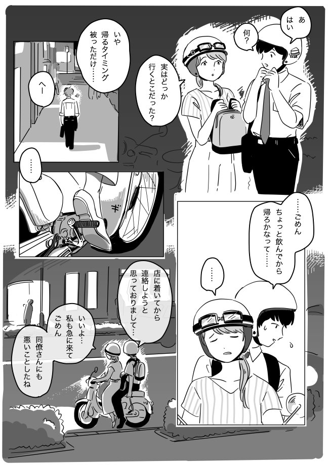 金曜夜の話(2) #休日の天使 