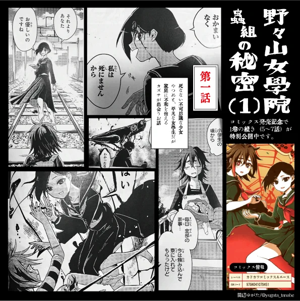 【お知らせ&amp;拡散希望】野々山女學院蟲組の秘密1巻発売記念試し読み期間なので単行本収録分(1〜4話)の紹介です。今コミックNewtype、Pixivコミック、Comic Walkerで1,2話と、単行本の続きの5話以降が読めます!#野々山女學院蟲組の秘密 #蟲組 