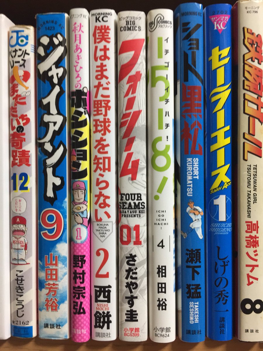 やつはし やっさん 自宅マンガ本棚の整理中 もうすぐプロ野球のオールスター ベストナインを選出した どデカいホームラン ベテラン選手 女性ピッチャー 野球マンガに限っては リアルな心理描写より読んでるときビールが旨いかどうかだ 次点は