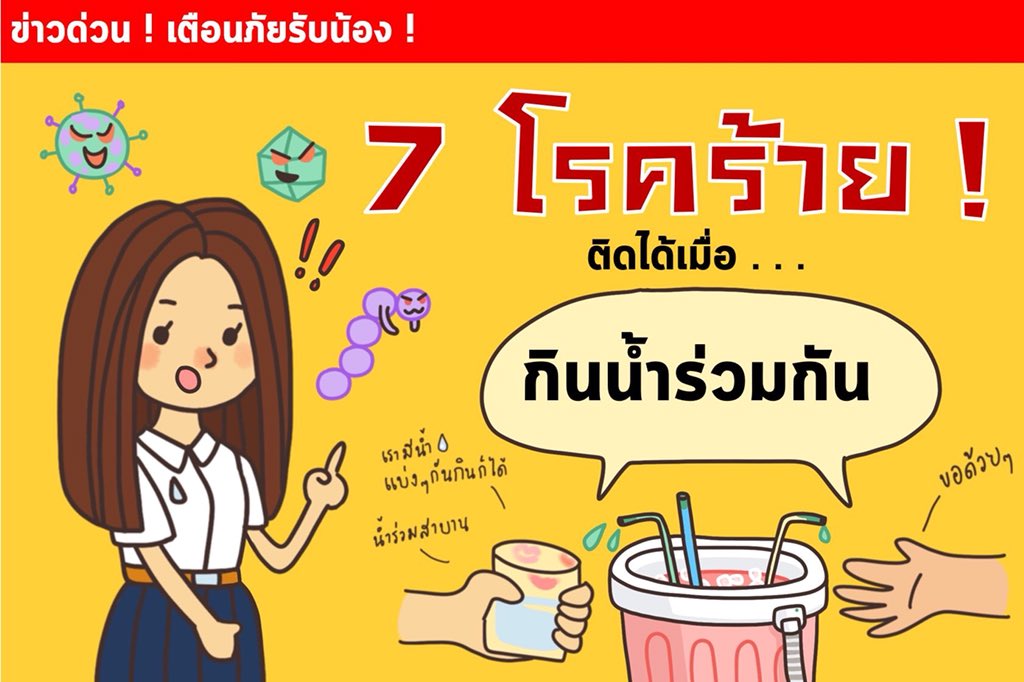 OpenyourmouthTH's tweet photo. ขอแสดงความยินดีกับน้องใหม่ในรั้วมหาวิทยาลัยด้วยนะคะ กิจกรรมหนึ่งที่จะพลาดไม่ได้เลยก็คือ 'กิจกรรมรับน้อง' นั่นเอง 
"อ้าปากกว้าง" เลยอยากเตือนว่า การดื่มน้ำแก้วเดียวกับคนอื่น อาจจะมีความเสี่ยงตามมา และอย่าลืมใช้แก้วน้ำ/ขวดน้ำส่วนตัวกันนะคะ
#dek61 #dek62 #tcas #อ้าปากกว้าง https://t.co/rZGi0DRsmq
