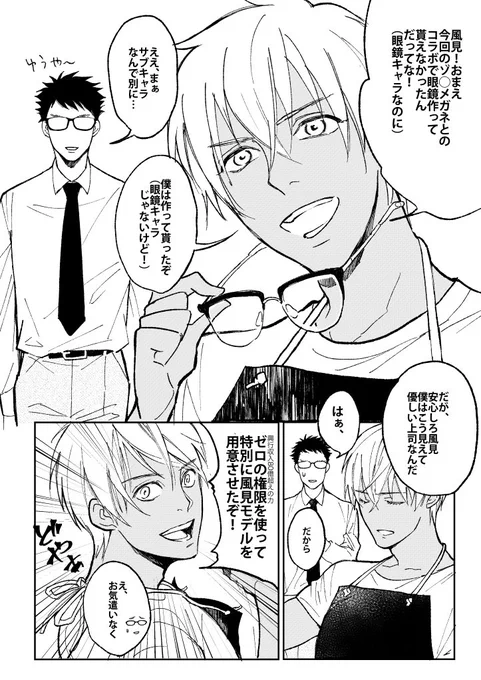 部下と上司とZ◯ffメガネ 