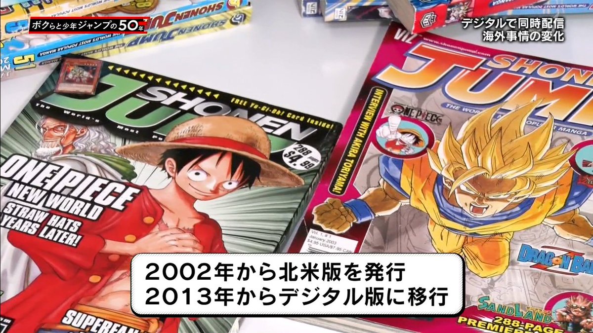 まつさん Ar Twitter 北米版ジャンプは電子書籍に移行してたのか なおネタバレの温床となっている模様 Bs1 週刊少年ジャンプ