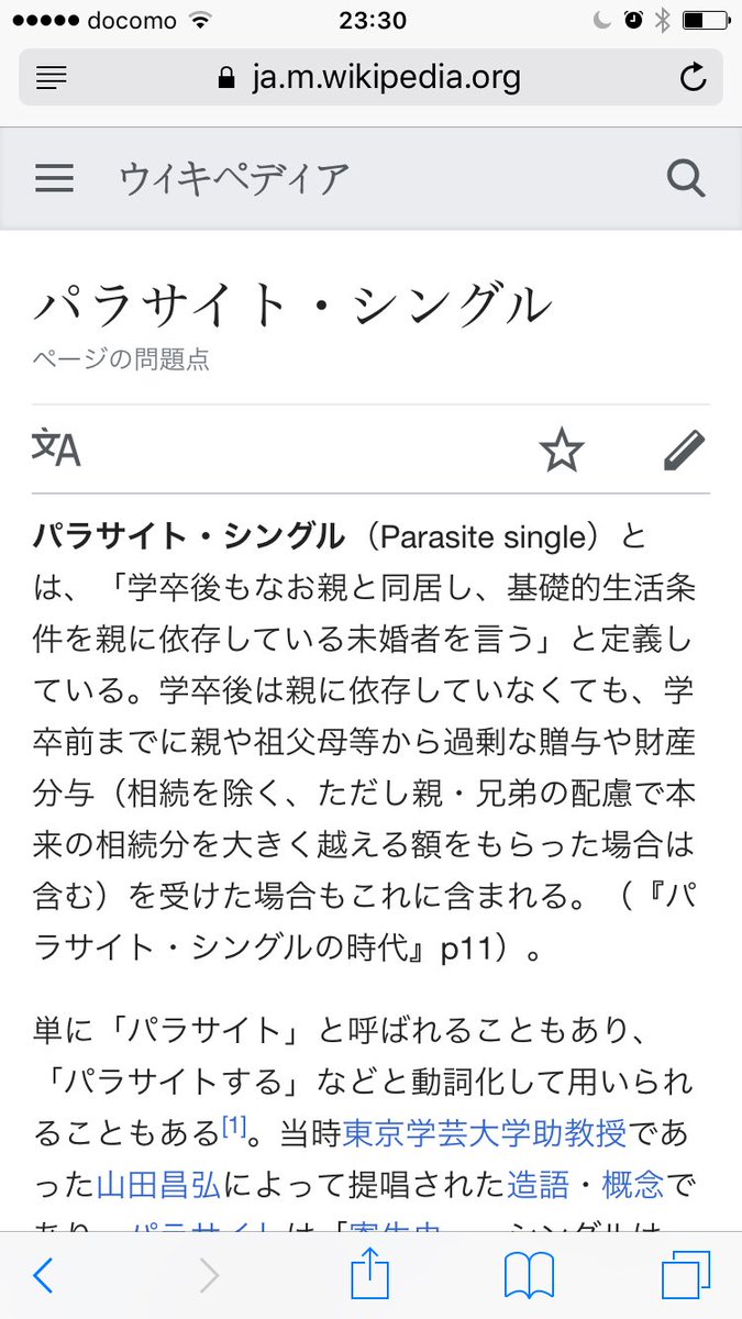 パラサイト シングル 意味