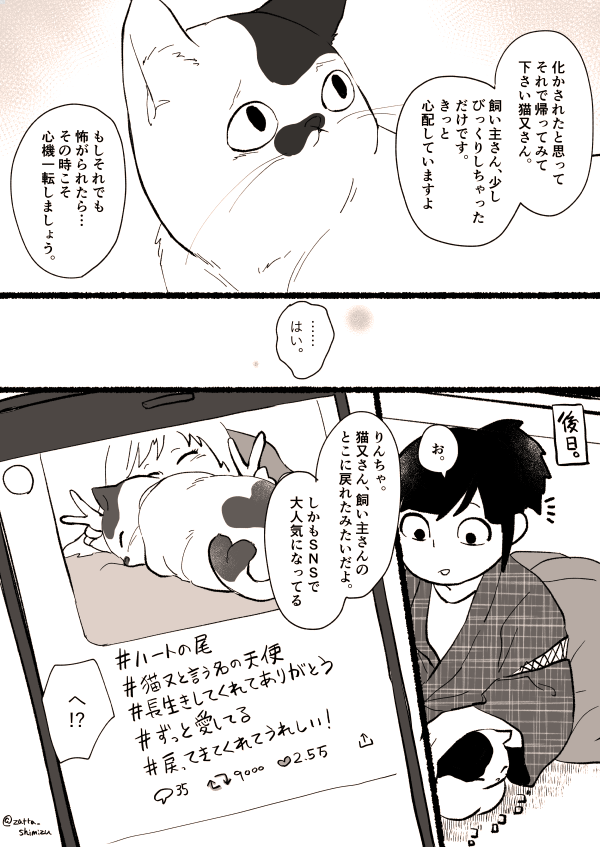 【創作漫画】2話目 

猫塗り屋さんと心機一転したい猫又さん

#創作漫画 #ラフ漫画 #猫塗り屋さん 