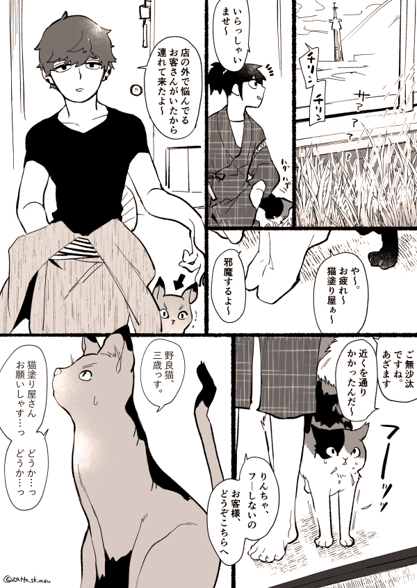 【創作漫画】3話目1～4ページ

猫塗り屋さんと『長毛になりたい短毛猫さん』と毛増し屋さん 

  #創作漫画 #ラフ漫画 #猫漫画 