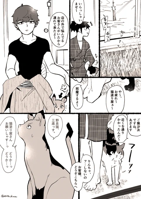 【創作漫画】3話目1～4ページ猫塗り屋さんと『長毛になりたい短毛猫さん』と毛増し屋さん   #創作漫画 #ラフ漫画 #猫漫画 