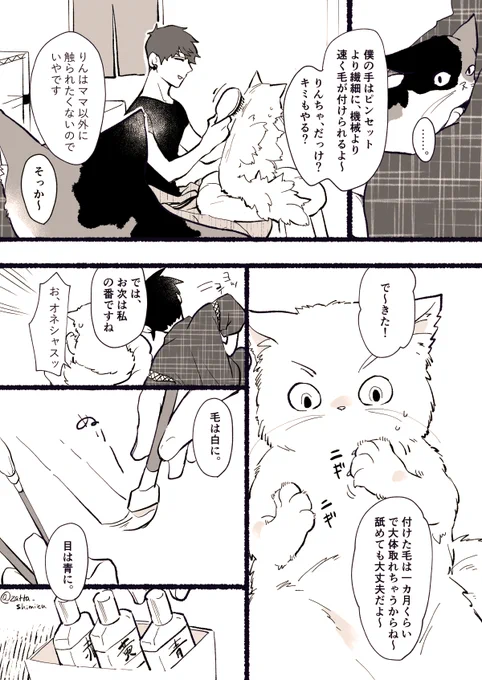 【創作漫画】3話目5～8ページ

猫塗り屋さんと『長毛になりたい短毛猫さん』と毛増し屋さん (後半)

  #創作漫画 #ラフ漫画 #猫漫画 