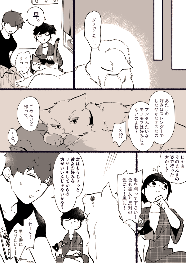 【創作漫画】3話目5～8ページ

猫塗り屋さんと『長毛になりたい短毛猫さん』と毛増し屋さん (後半)

  #創作漫画 #ラフ漫画 #猫漫画 