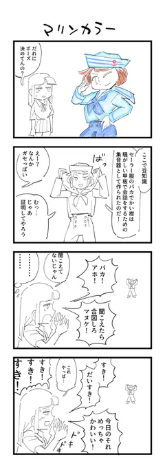 お題「マリンカラー」 #創作百合版ワンドロ 