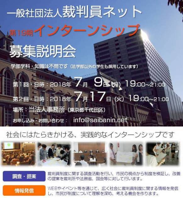 saibaninnet's tweet photo. 裁判員ネット第19期インターンシップの募集中です。学生の皆さんには裁判員制度に関する調査・提案活動、情報発信などを行っていただく予定です。人と社会を見つめ、共に成長できる機会にしてください。https://t.co/tysBQIGY3e https://t.co/K2tmBpYwL1