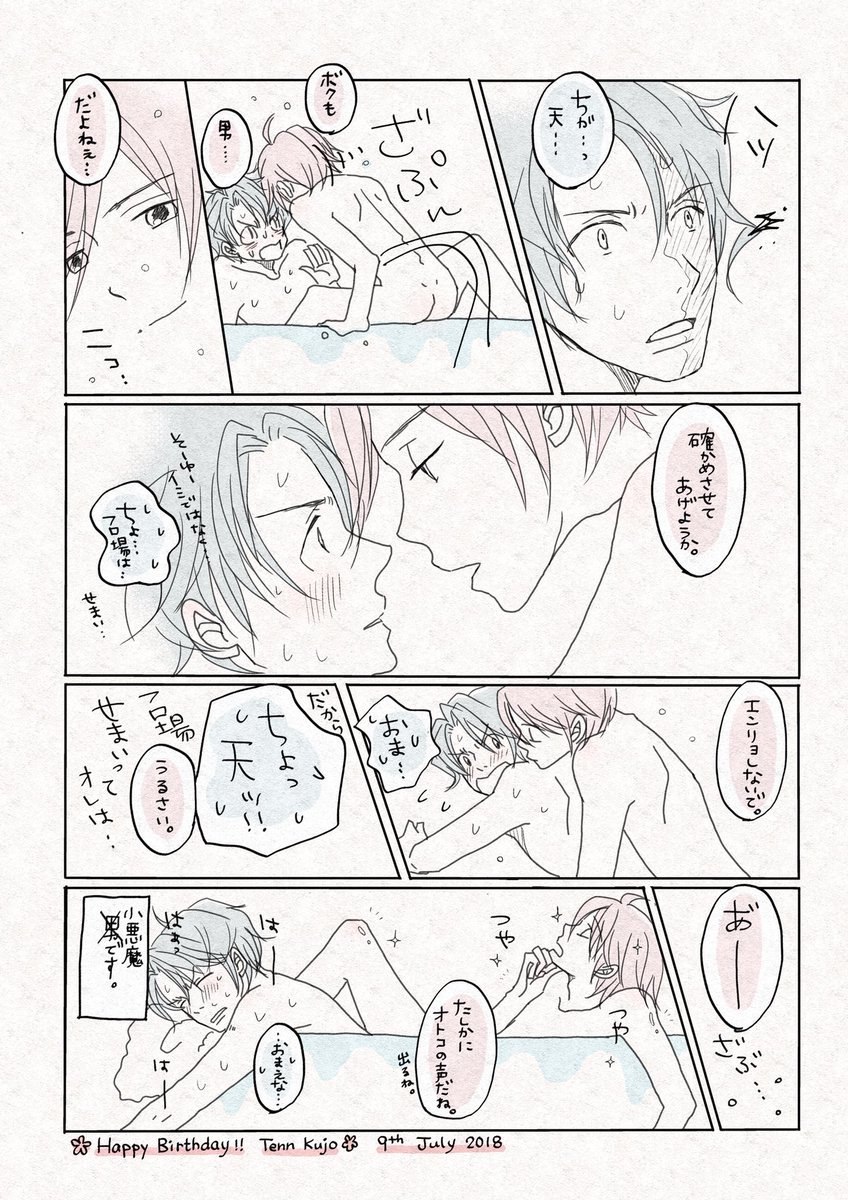 マンガです。てんてんのバースデーに描きました。バースデーな話じゃないんですが…天楽です。天楽ですよ‼️ 