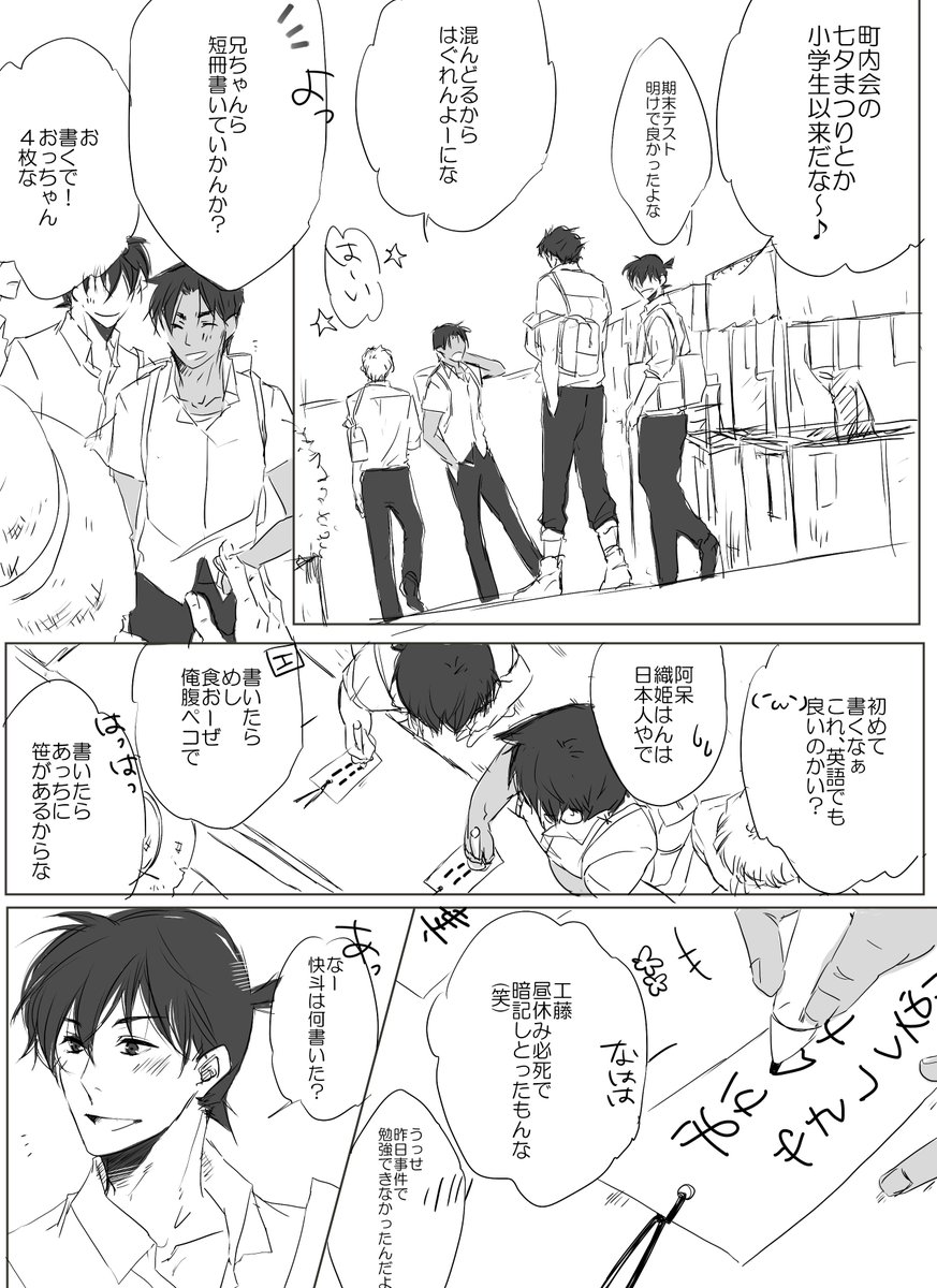 七夕漫画①
快新+3/4組 