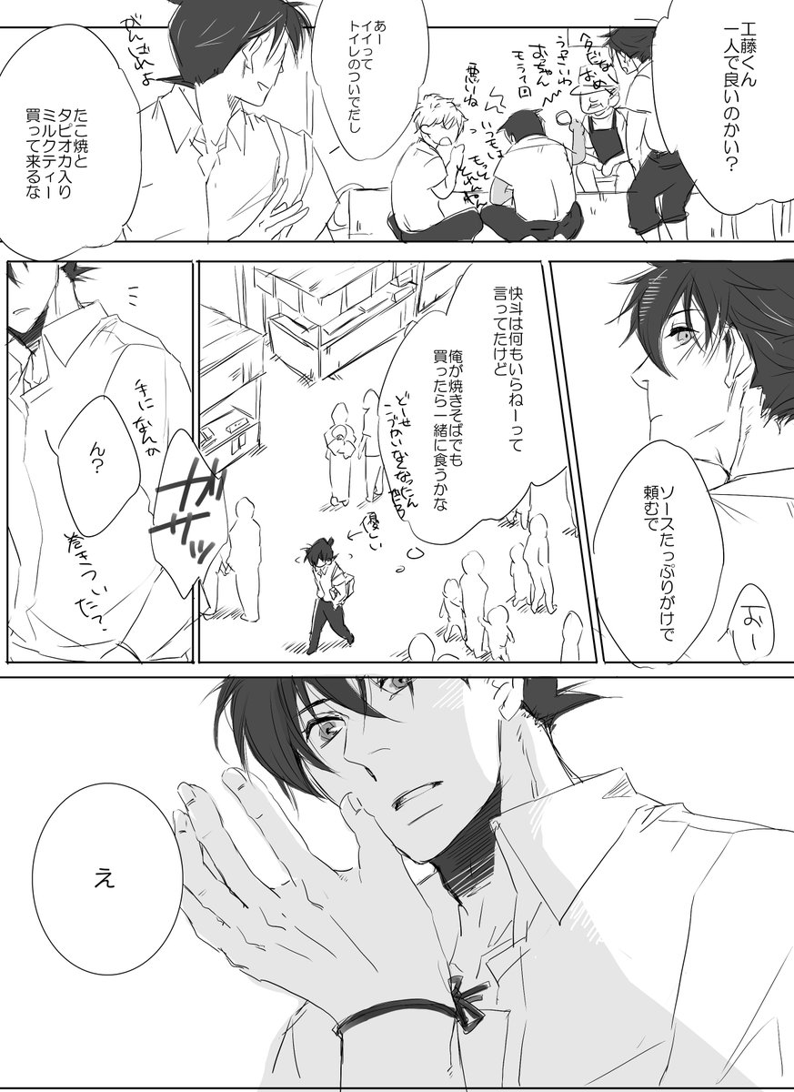 七夕漫画①
快新+3/4組 