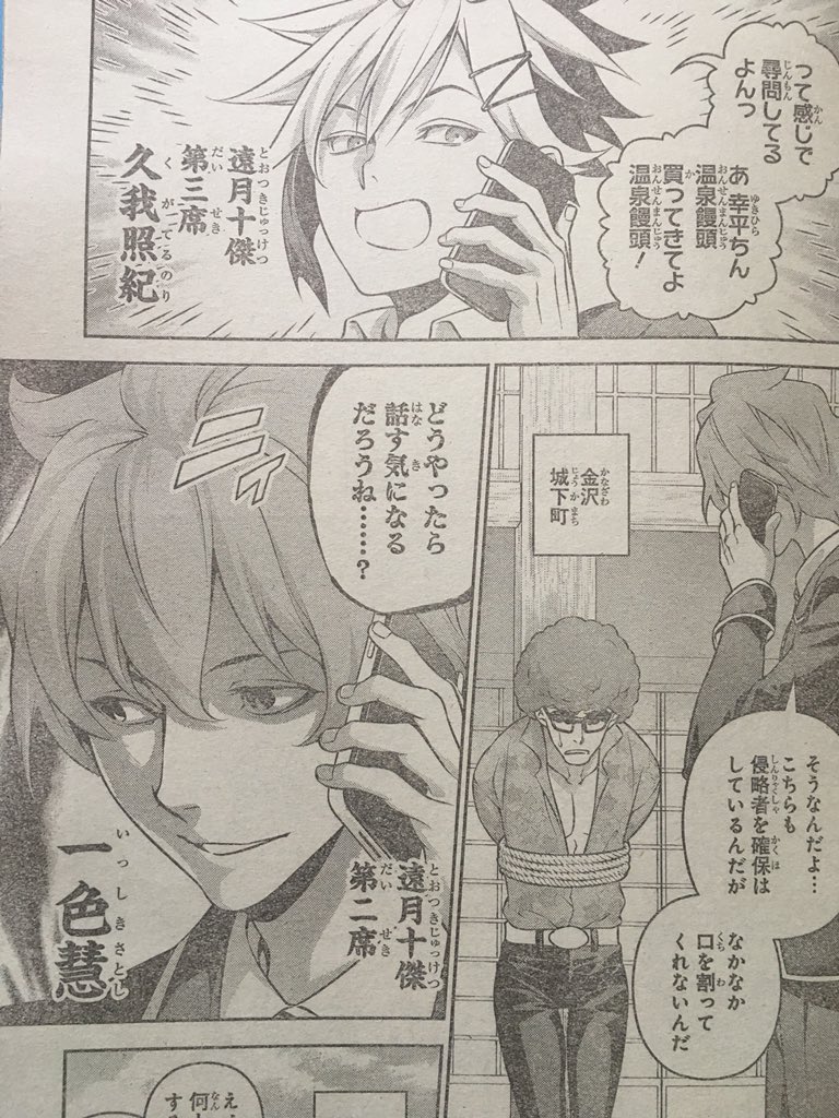 Akihiko 遠月十傑の全席次が判明 総帥 薙切えりな 第一席 幸平創真 第二席 一色慧 第三席 久我照紀 第四席 葉山アキラ 第五席 黒木場リョウ 第六席 薙切アリス 第七席 タクミ アルディーニ 第八席 叡山枝津也 第九席 紀ノ国寧々 第十席 田所恵 食戟の