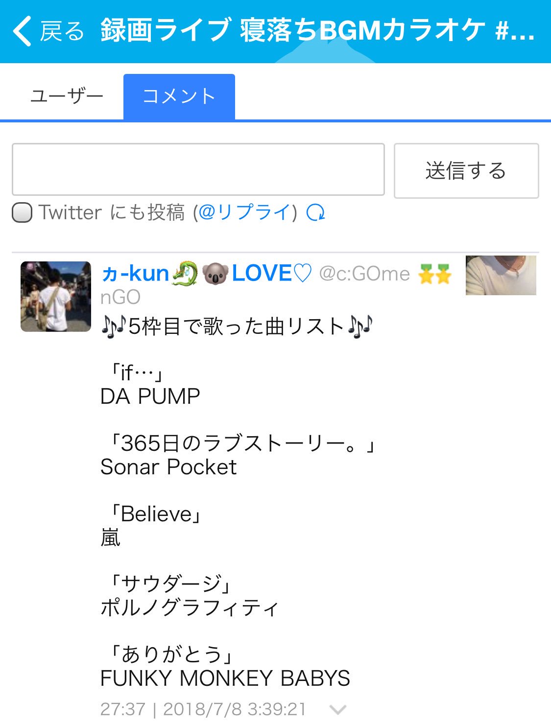 公開録画視聴 Twitter Search Twitter