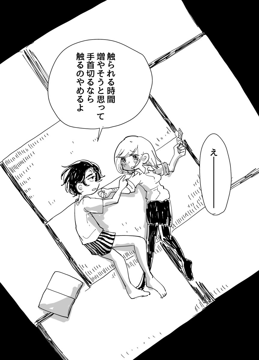 落書き漫画 畳を数えるように 