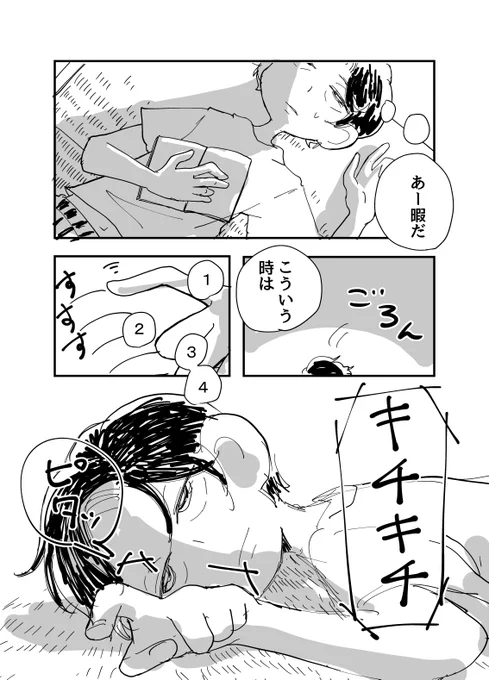 落書き漫画 畳を数えるように 