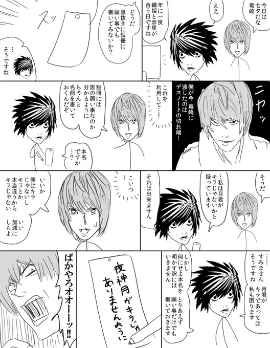 デスノートと七夕の漫画を描きました 