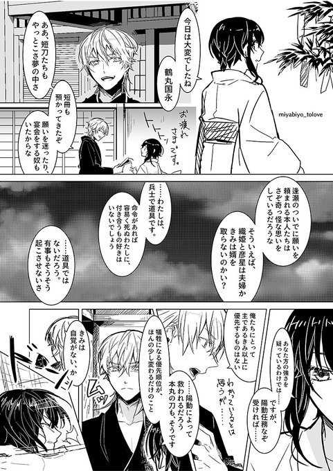 刀さに七夕の日 を含むマンガ一覧 いいね順 ツイコミ 仮