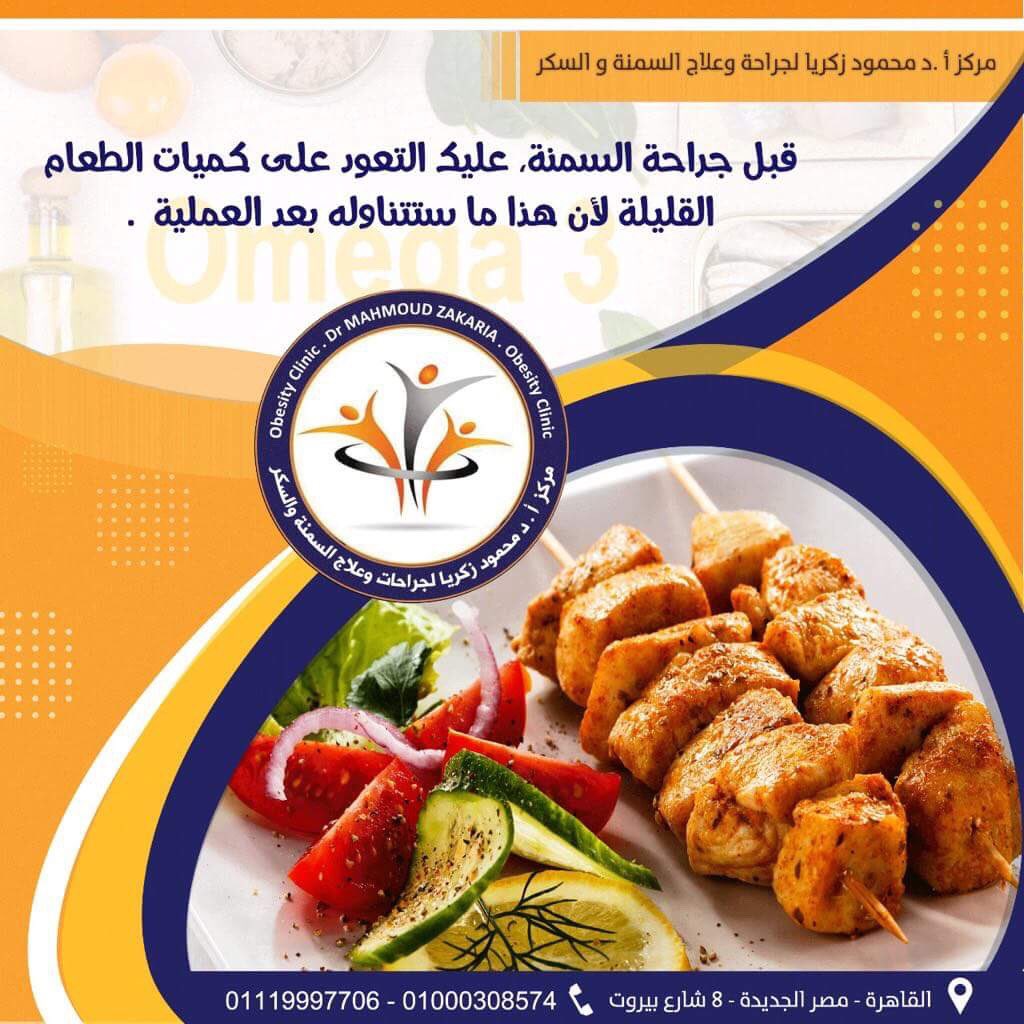 #تكميم_المعدة مع تسليمكم ادوات العملية ب 10,200 ريال بالقاهرة د.#محمود_زكريا   00201000308574
#رابطه_المكممين #رابطة_المتكممين #تكميم_المعدة #تكميم #السعودية  #جدة #الرياض #الخليج #الكويت #الإمارات  
#التكميم_في_مصر  #تواصل_معنا #صحتك_تهمنا  
#سمنة #السمنة #الرشاقة #رشاقتك