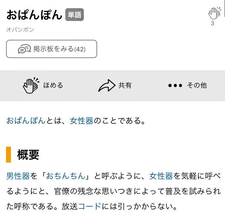 性教育をする時にどうしても女性器の名前が放送コードに引っかかってしまう 官僚が考えた言い方があった Togetter