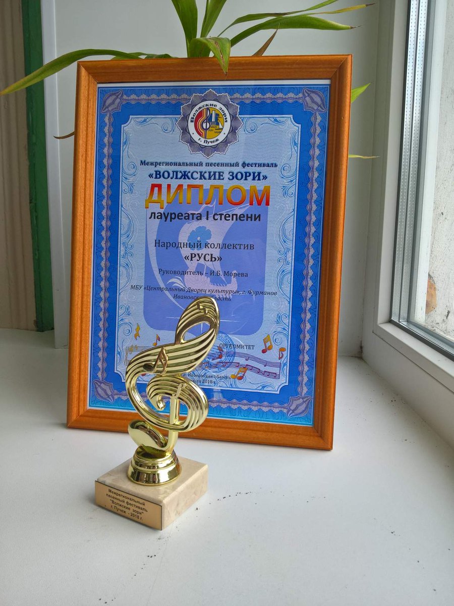 culturefmr's tweet photo. Народный коллектив "РУСЬ" на конкурсе "ВОЛЖСКИЕ ЗОРИ" в городе Пучеж завоевали звание Лауреата первой степени!Поздравляем! https://t.co/Knoj0UyMBF