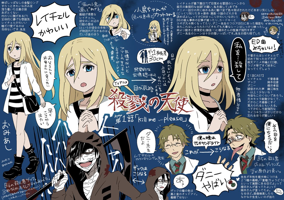 ティなちゃ Twitter પર 殺戮の天使 第1話観ました ダニー先生が や ば い