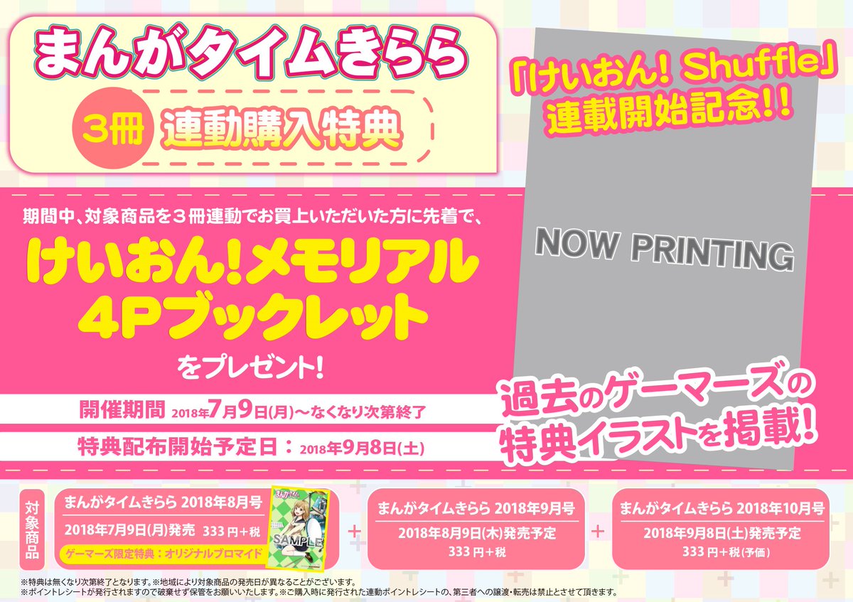 今日7/9はまんがタイムきららで「けいおん！」の復活日ゲマ！その名も