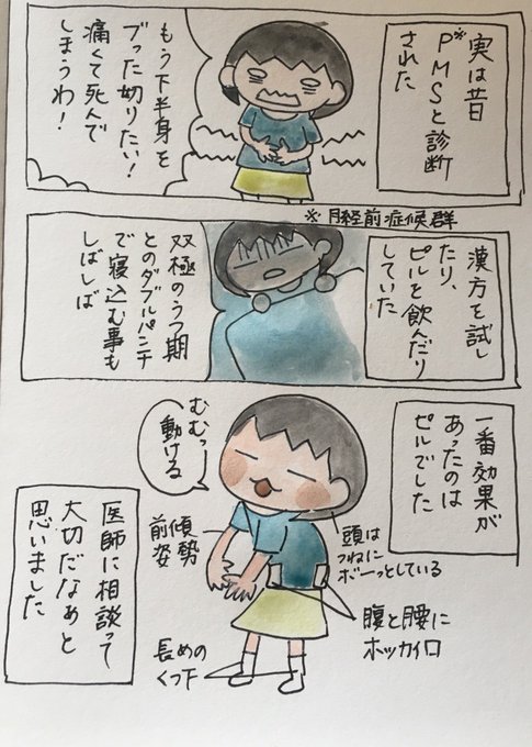 Pms を含むマンガ一覧 ツイコミ仮