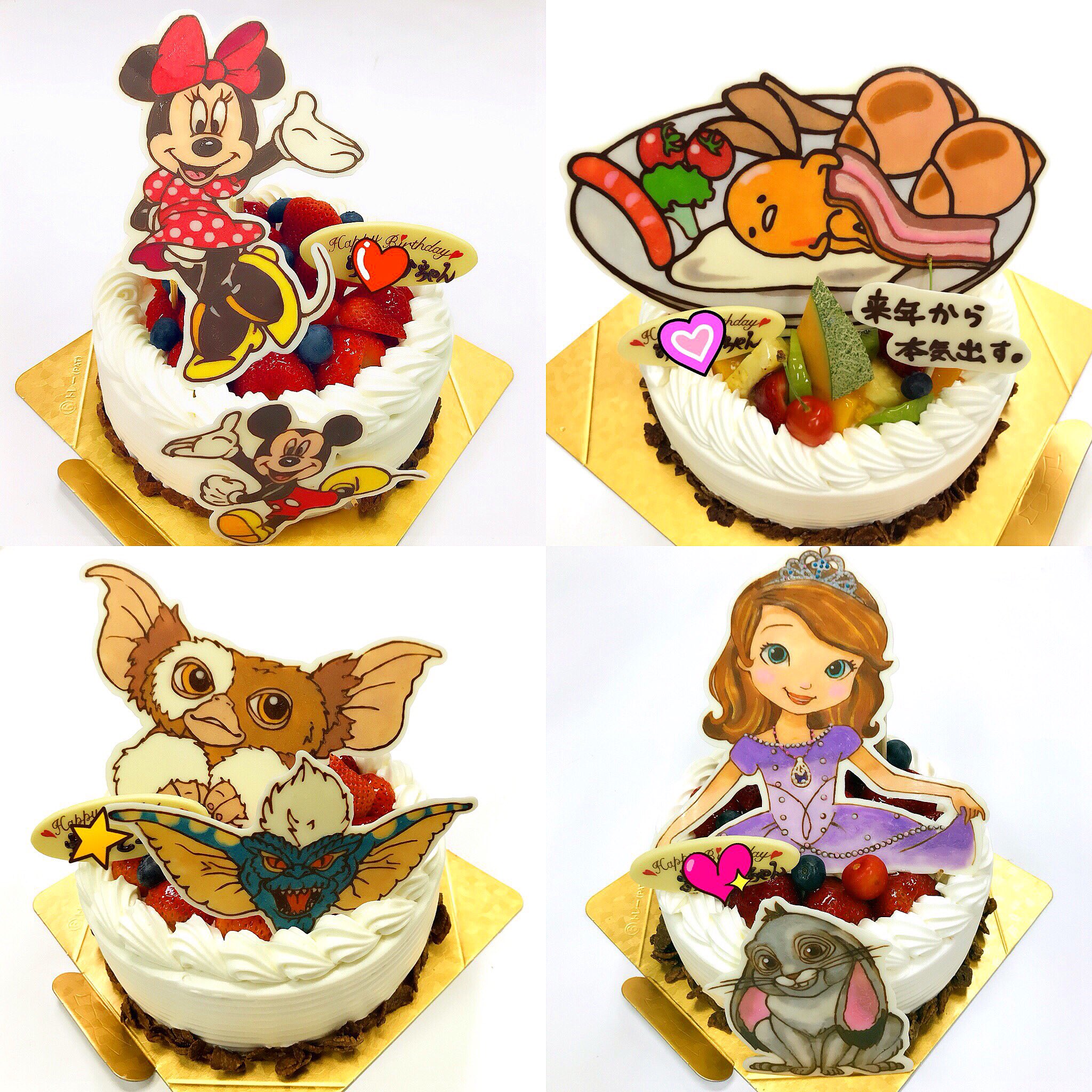 キャラデコ職人 ミッキー ミニー ぐでたま グレムリン 小さなプリンセスソフィアのイラストケーキです お誕生日おめでとうございます グレムリン って懐かしいです 子供の頃に見た記憶が あります また観てみたいな キャラデコ職人 ミッキー ミニー ぐでたま グレムリン 小さなプリンセスソフィアのイラストケーキです お誕生日おめでとうございます グレムリン って懐かしいです 子供の頃に見た記憶が あります また観てみたいな