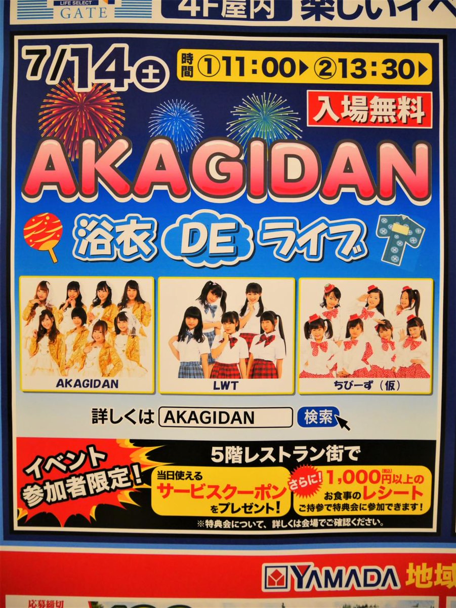 佐藤 理 りーさん On Twitter おはようございます 高崎まつりと井森美幸さんの ぐぐっと群馬 観光キャンペーンと Akagidan浴衣deライブ Https T Co Lxm6hw1giu 西日本の豪雨の被災地にお見舞い 申し上げるとともに 暑さが続くのでご注意ください 高崎