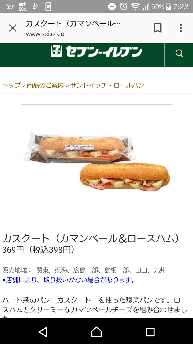 Pretzel 特撮沼にはまりました على تويتر セブンのカスクート温めて食べてもおいしいいいいいいいいいい 少しお高いけどまじたまらん カロリーも気にしねぇ