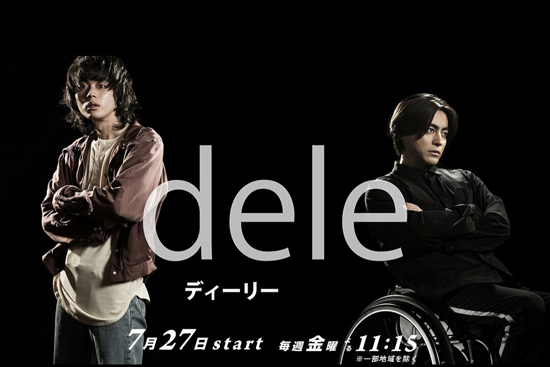 cloverblossoms_'s tweet photo. Guest cast for TV Asahi summer drama "dele" starring #YamadaTakayuki &amp; #SudaMasaki were announced. Starts on July 27.

They are #AsahinaHideki #IshibashiShizuka #EguchiNoriko #NodaYojiro #KOM_I #MatsumotoWakana #YamadaAina #YoKimiko #WatanabeDaichi ect.

#dele #山田孝之 #菅田将暉 https://t.co/bpAnqDPypA