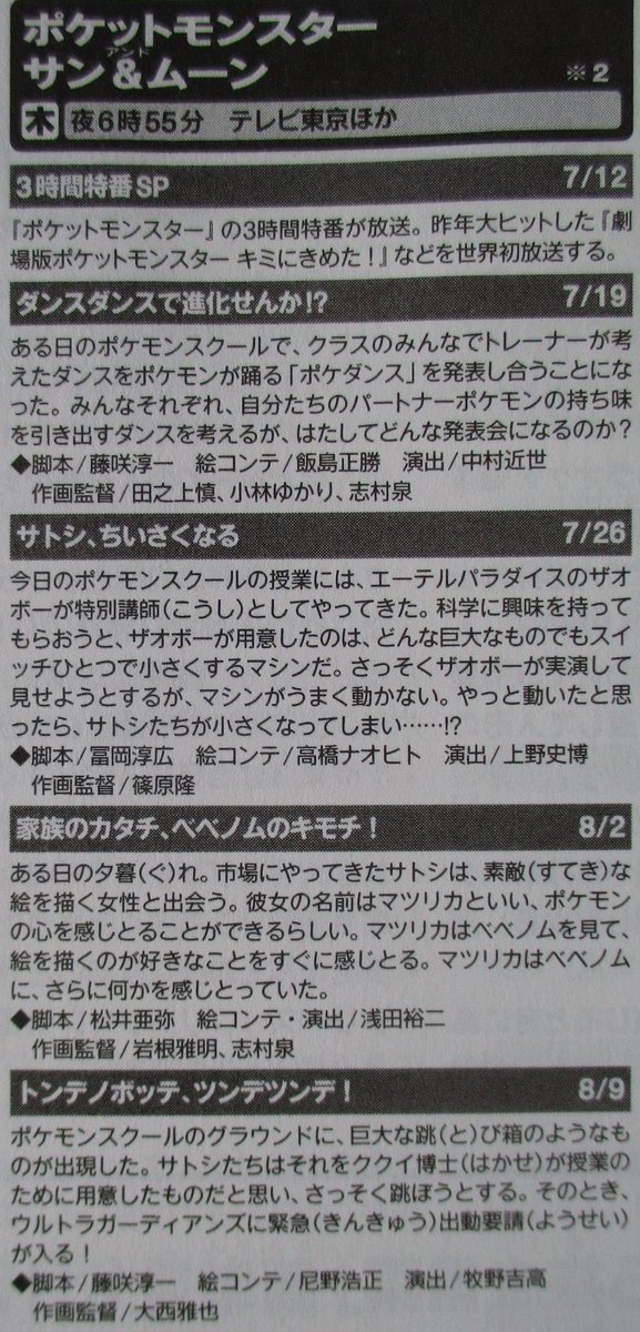 かるび A Twitter アニメ情報誌を匿名掲示板に貼ってくださった方がいました テレビ東京で放送されている ポケットモンスター サン ムーン のサブタイトルは 18年7月26日が サトシ ちいさくなる で 8月2日が 家族のカタチ ベベノムのキモチ で 8月9日 かるび A Twitter アニメ情報誌を匿名掲示板に貼ってくださった方がいました テレビ東京で放送されている ポケットモンスター サン ムーン のサブタイトルは 18年7月26日が サトシ ちいさくなる で 8月2日が 家族のカタチ ベベノムのキモチ で 8月9日