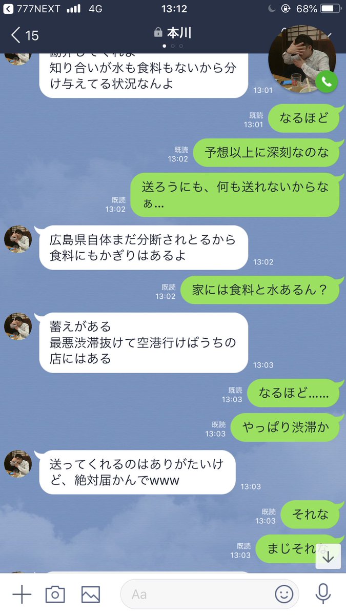 私の愚弟は誇れる奴らです

実家は東広島市にあります
道路も崩壊水道ガス電気も所によって壊滅

その中で比較的生きてる実家の弟は
個人的に水道水をタンクに入れ、食料積んで本郷へ配達

家流された友人も数日匿うとか
カーチャンと愚弟たちよ、たくましく生きて
神戸のにーちゃんより